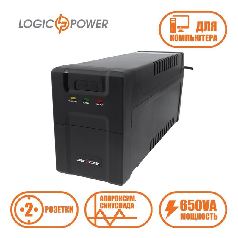 Источник бесперебойного питания LogicPower LP U650VA-P 650ВА/390Вт линейно-интерактивный
