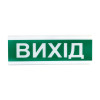 Светозвуковой указатель ОСЗ-12 «Выход»