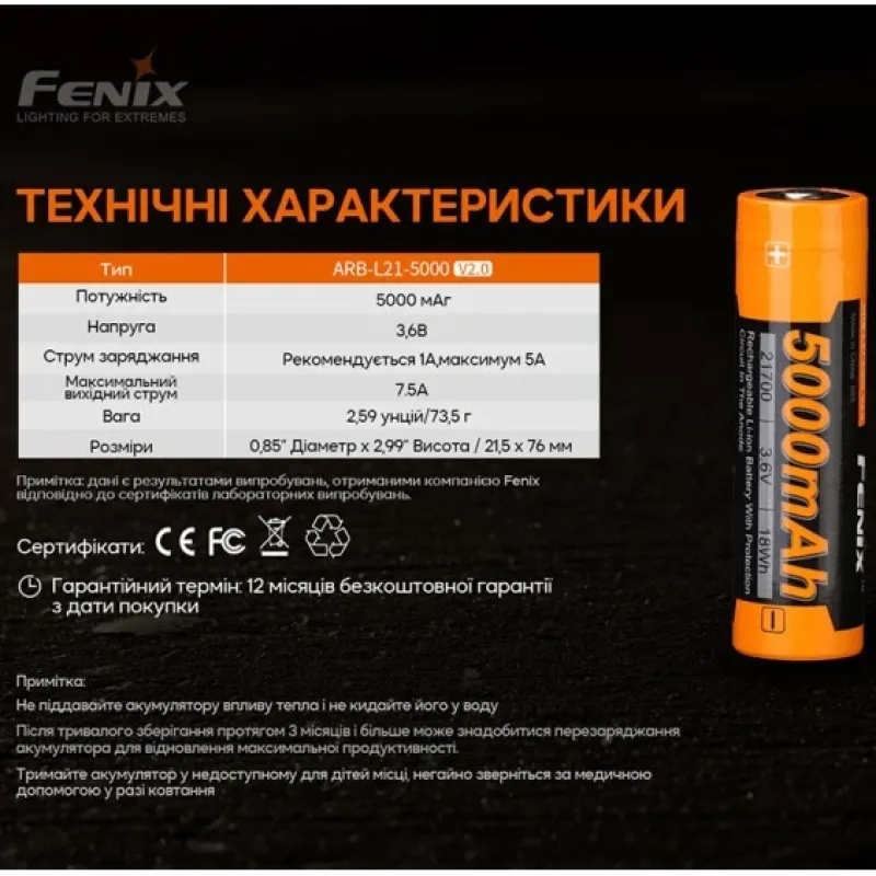 Fenix ARB-L21-5000 V2.0 Аккумулятор 21700