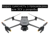 DJI Mavic 3 Enterprise Квадрокоптер (совместимость с прошивками для ВСУ в разработке)
