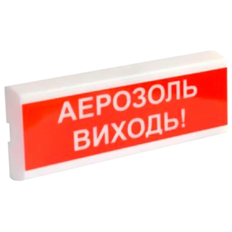 ОСЗ-10 "АЕРОЗОЛЬ ВИХОДЬ!" 24V Светозвуковой извещатель