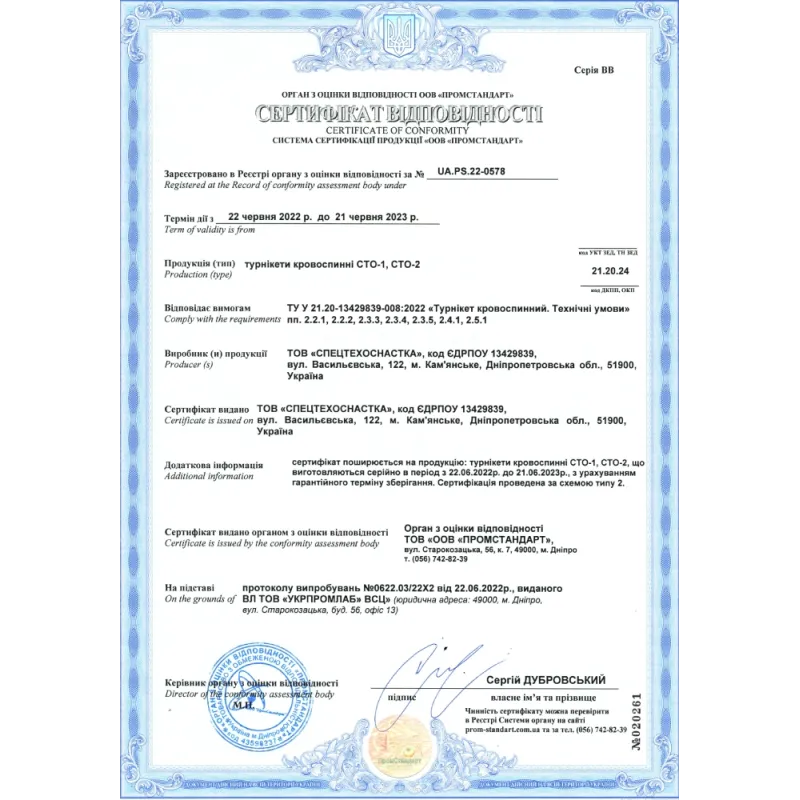 СТО-2 Кровоспинний джгут (турнікет)