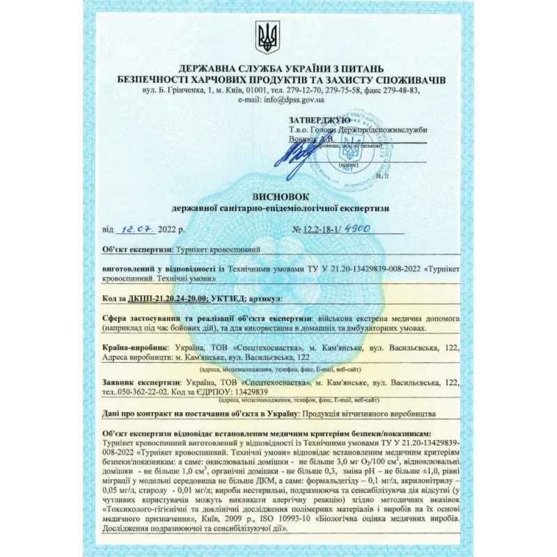 СТО-1 Кровоостанавливающий жгут (турникет)